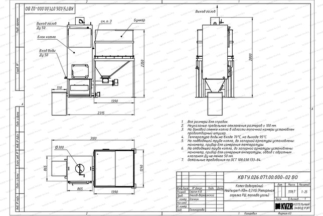 Чертеж автоматического котла на угле 0.3 МВт с бункером 2 м3