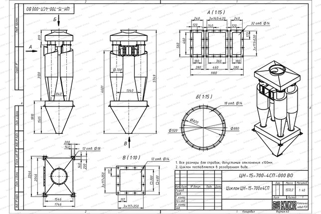 Чертеж циклона ЦН-15-700-4СП
