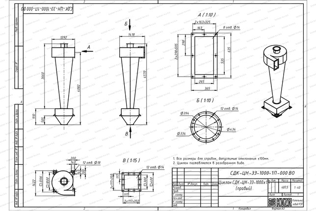 Чертеж циклона СДК-ЦН-33-1000-1П