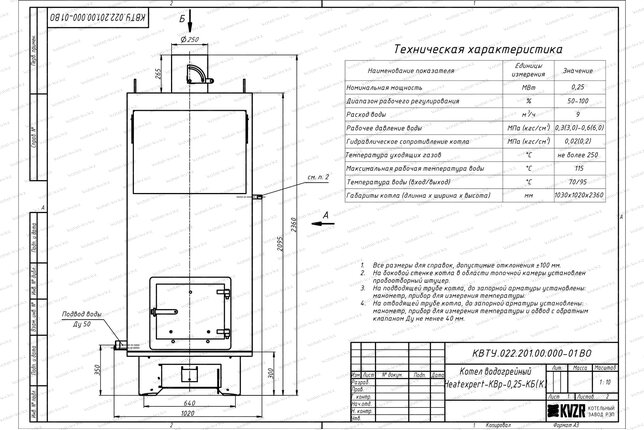 Котел 250 кВт твердотопливный с колосниками чертеж